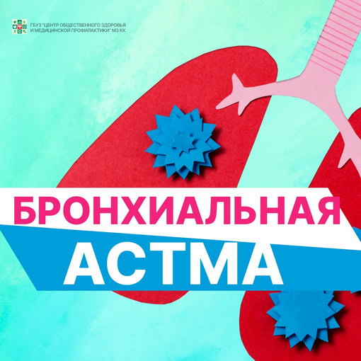 astma
