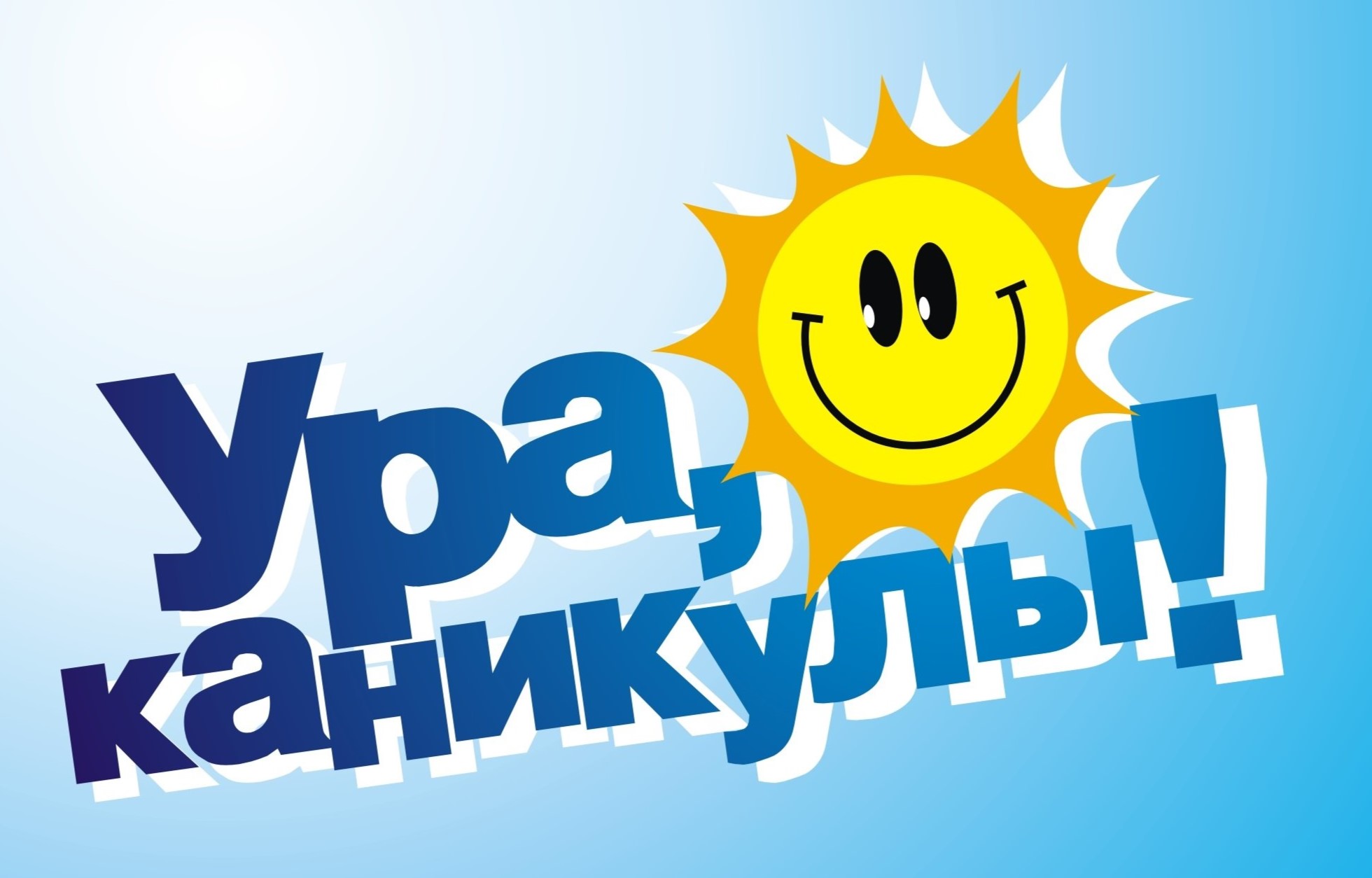 1688492512 kartin papik pro p kartinki shkolnie kanikuli leto 8