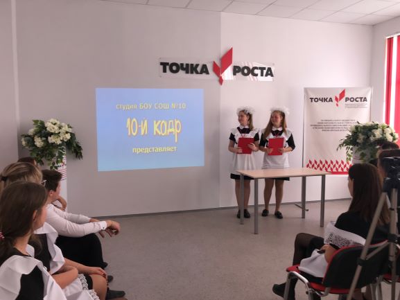 24.09.2019 Открытие Точки роста
