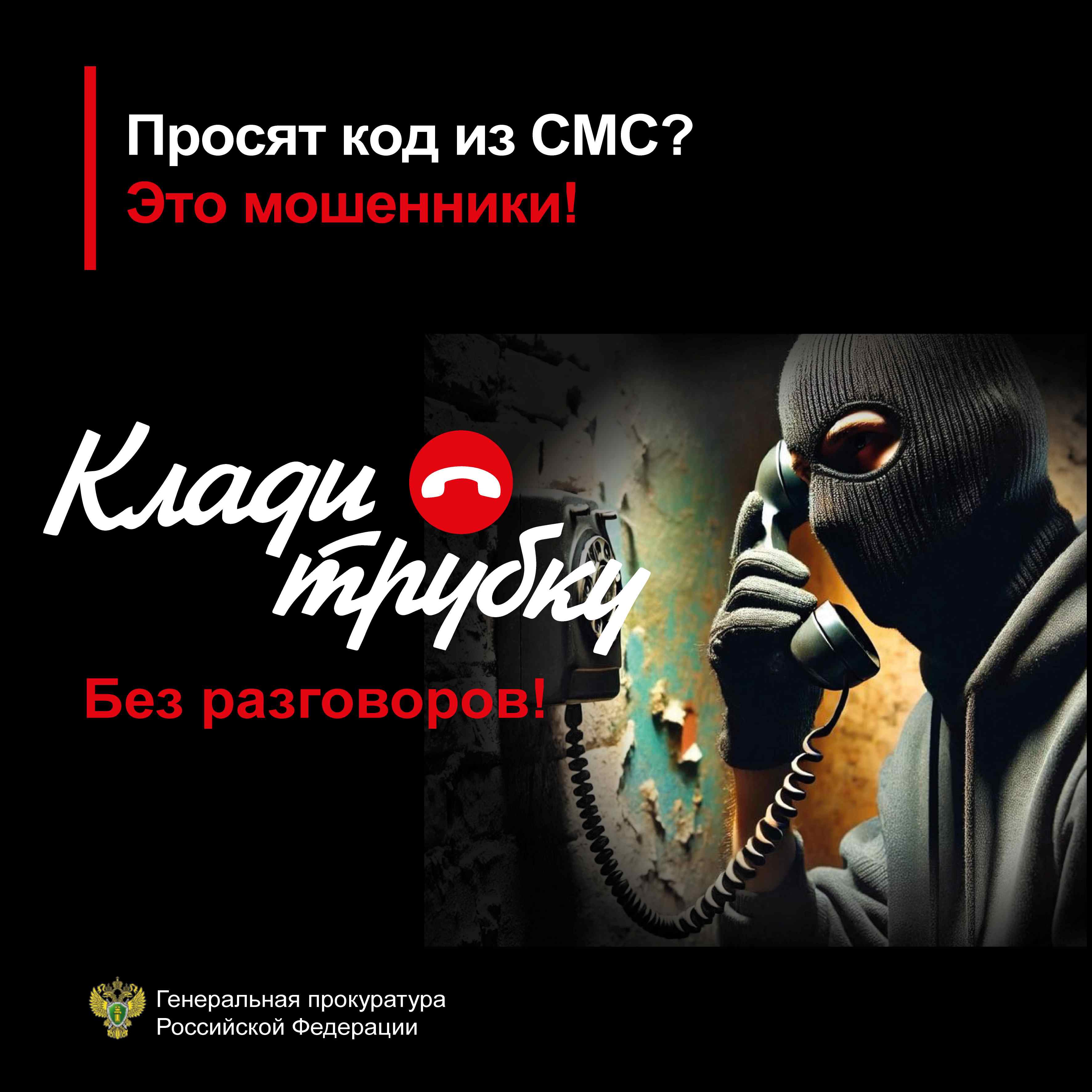 Клади трубку 1