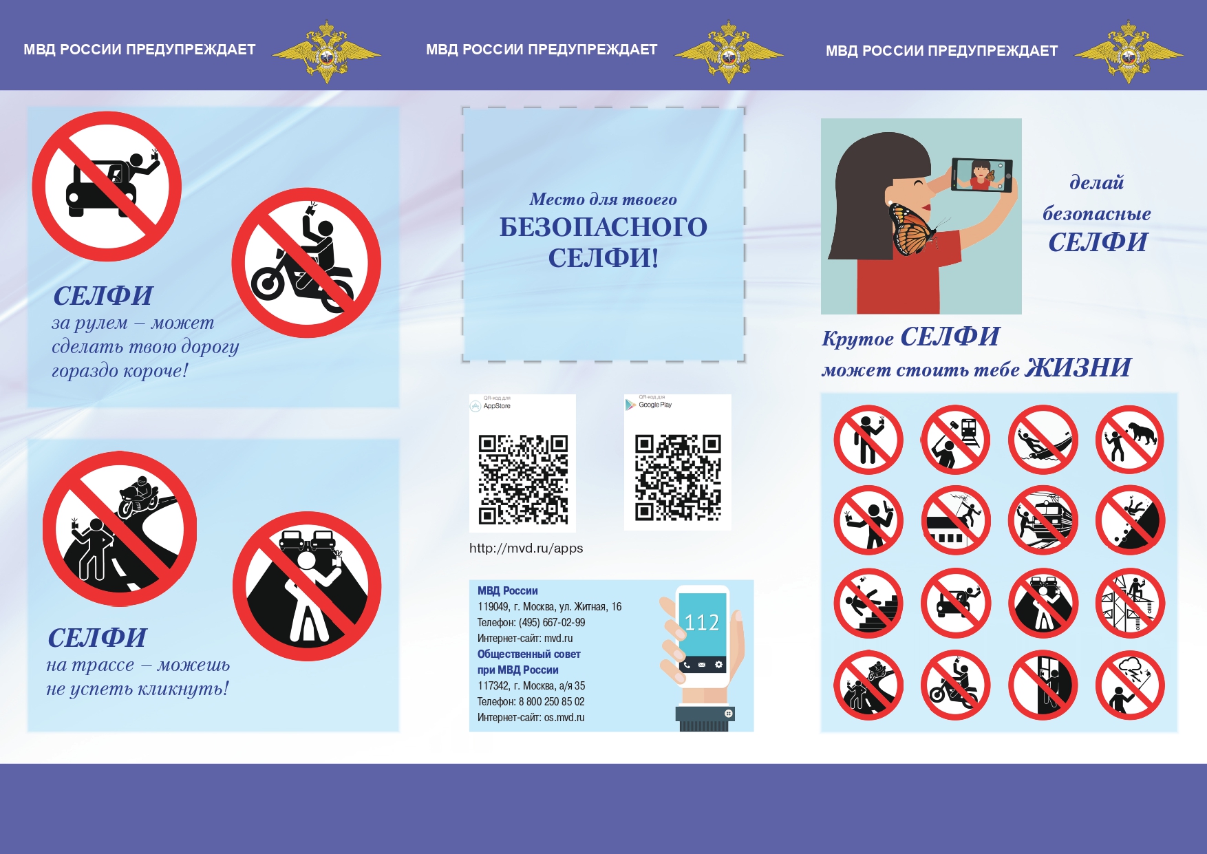 Памятка Безопасное селфи 1