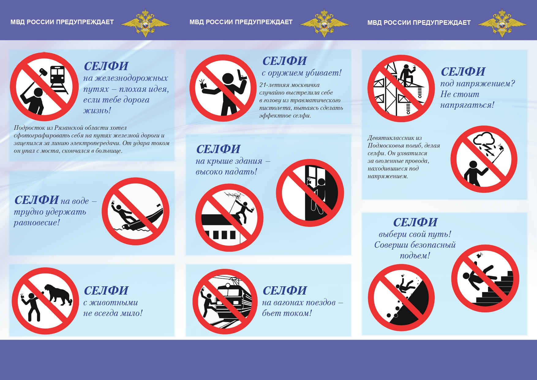Памятка Безопасное селфи 2