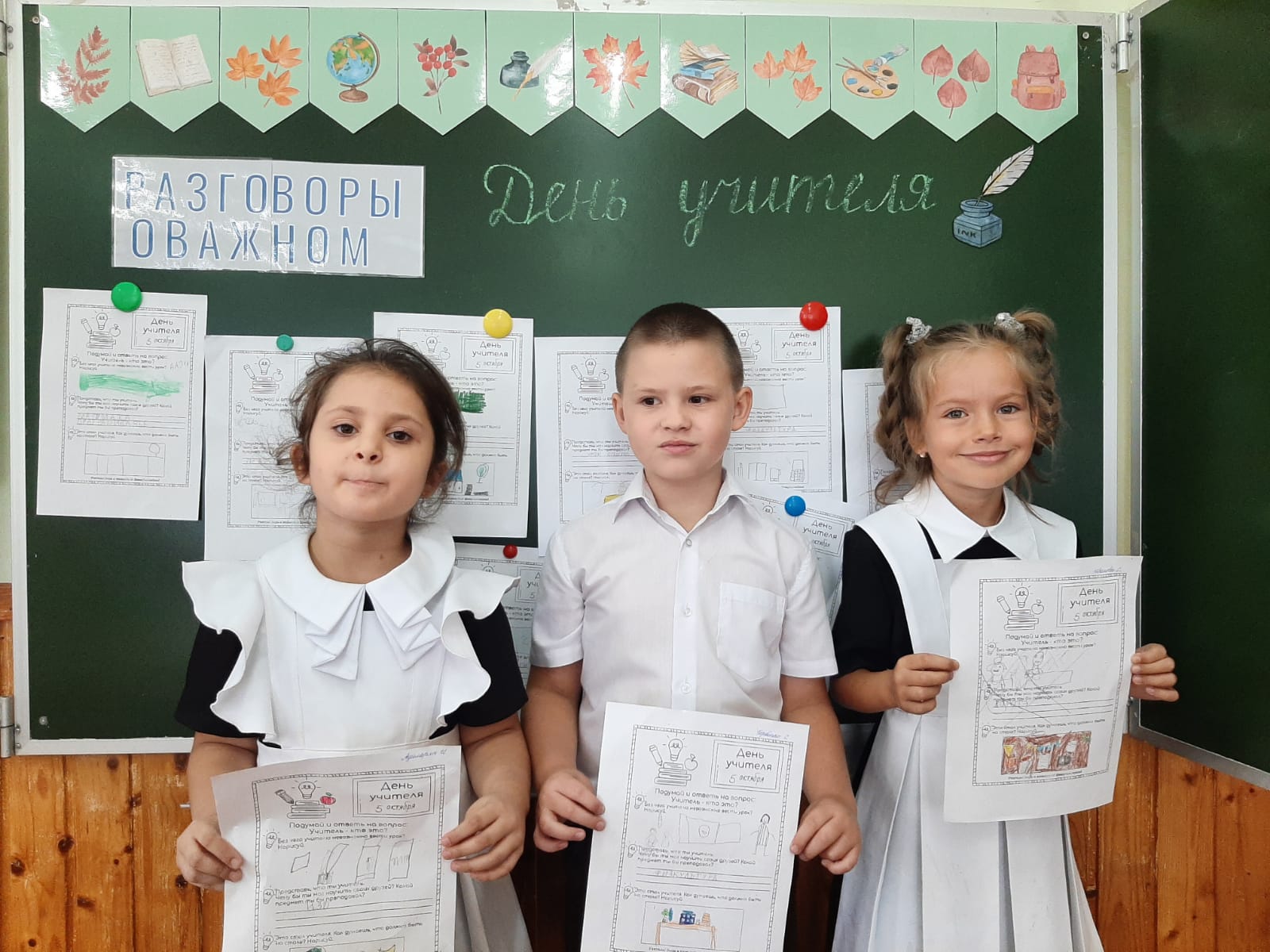03.10.2022 г. Разговоры о важном. День учителя 1Г