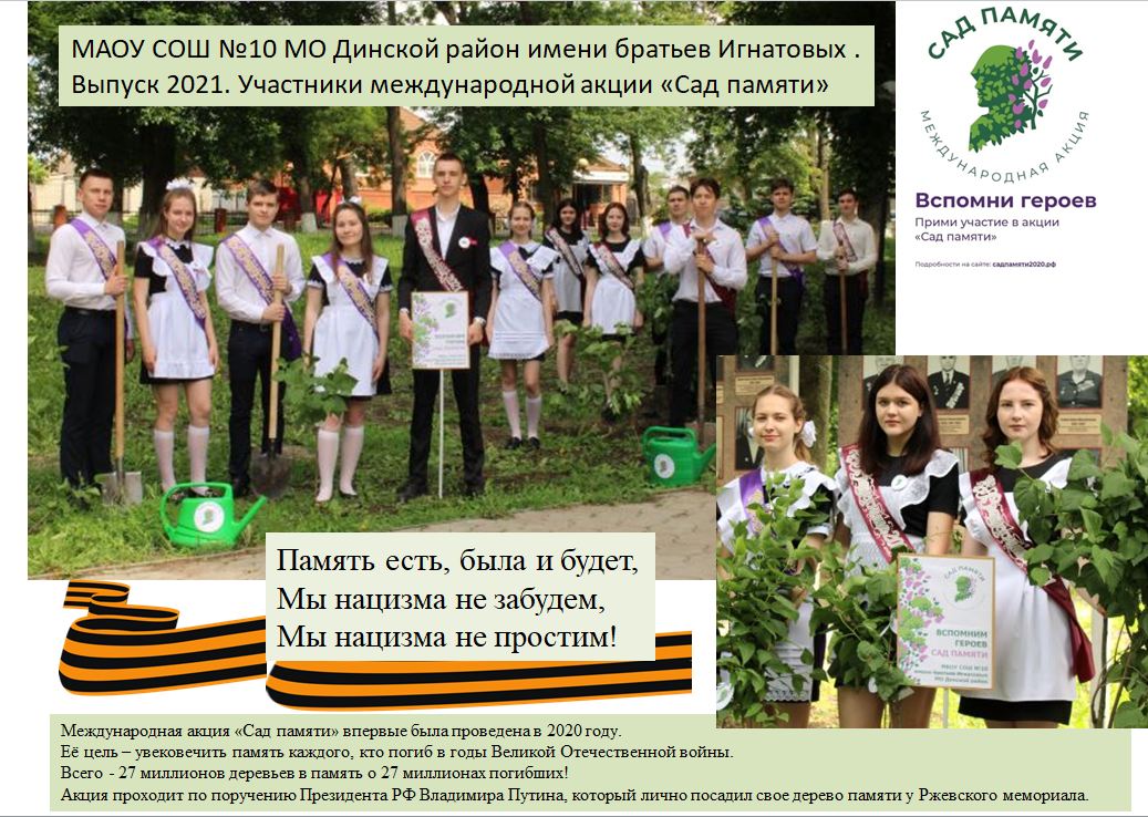 Сад памяти на сайт