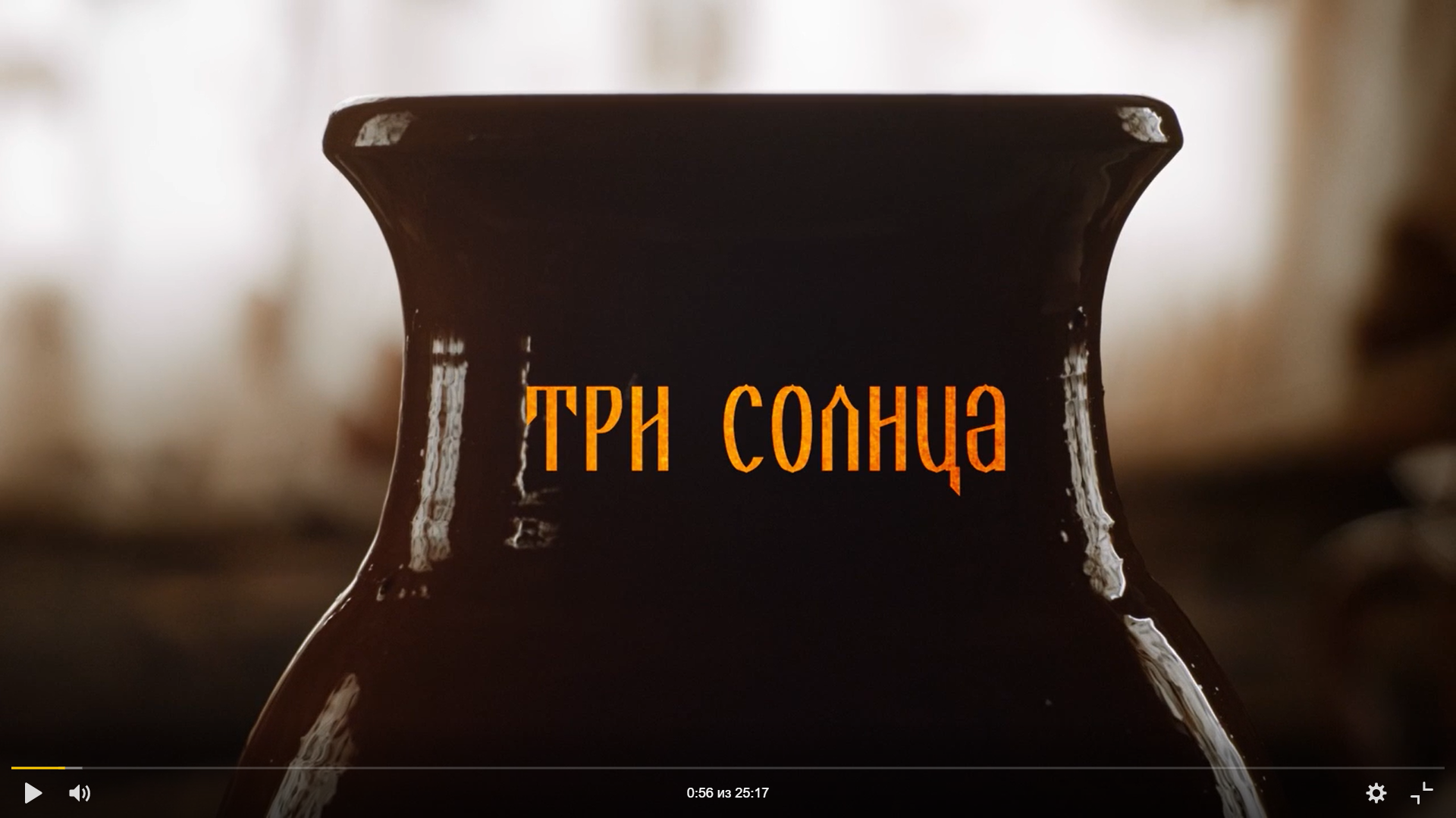 Три солнца