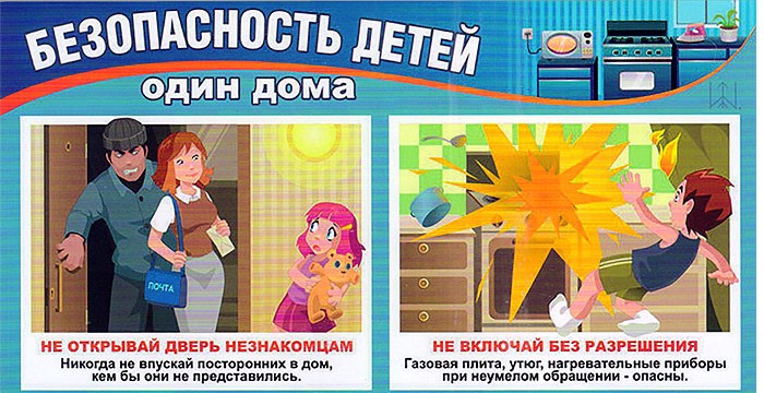 безопасность дома копия 2
