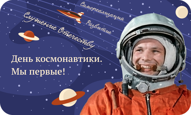 big_cover_10_spaceday2.png