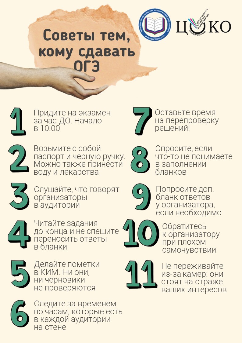 Памятка Советы тем кому сдавать ОГЭ