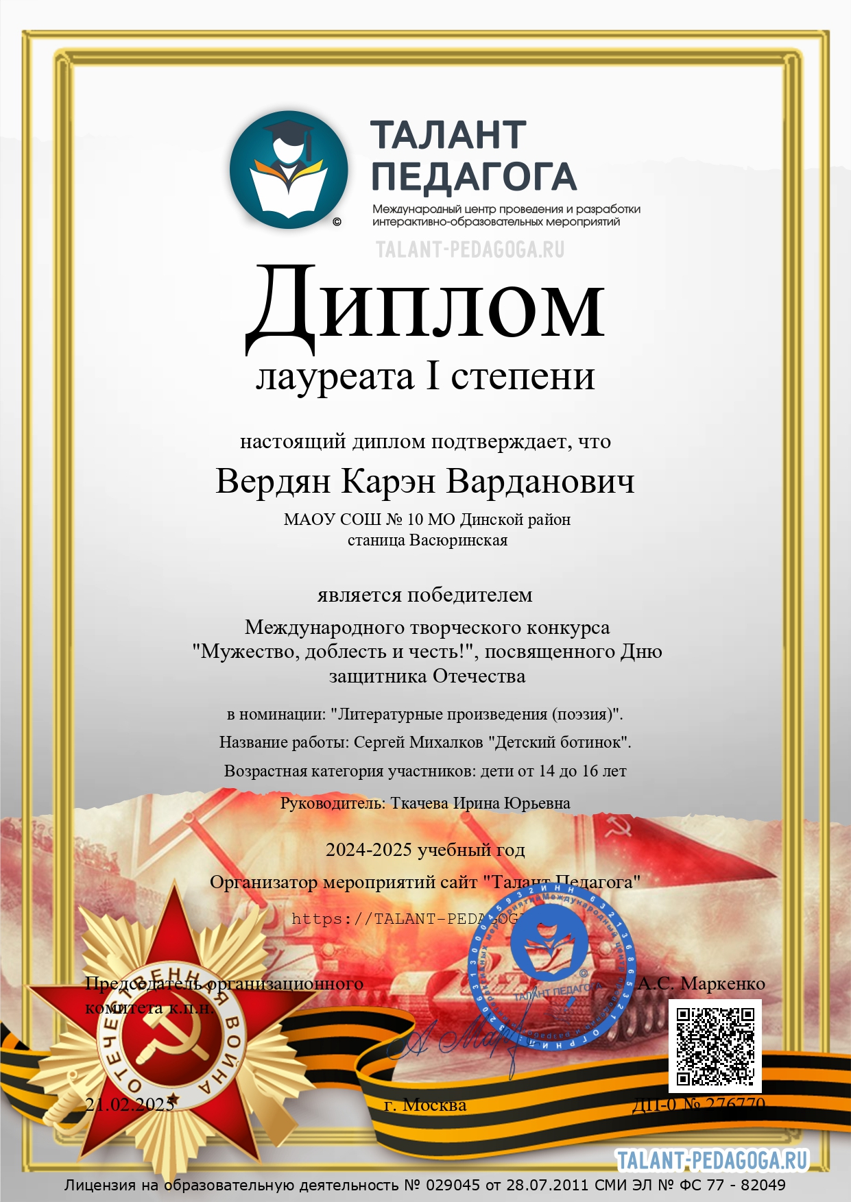 Вердян Карэн page 0001