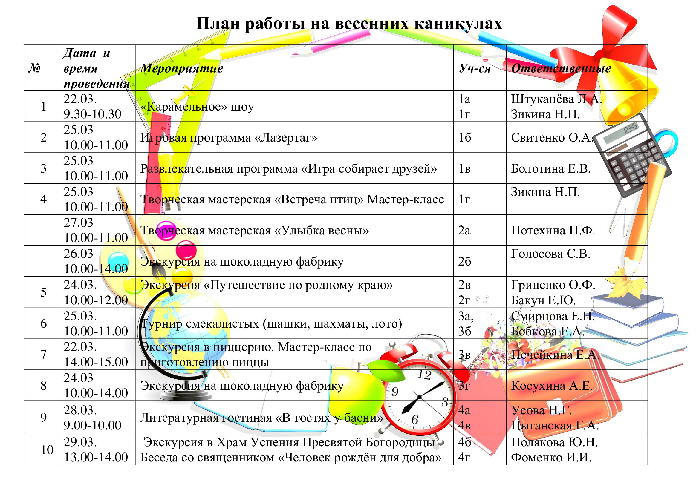 План_работы_на_весенних_каникулах.jpg