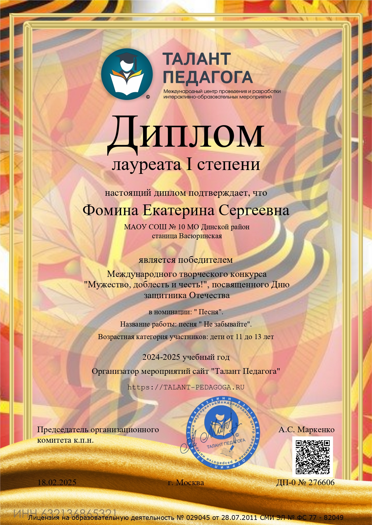 Фомина Екатерина page 0001
