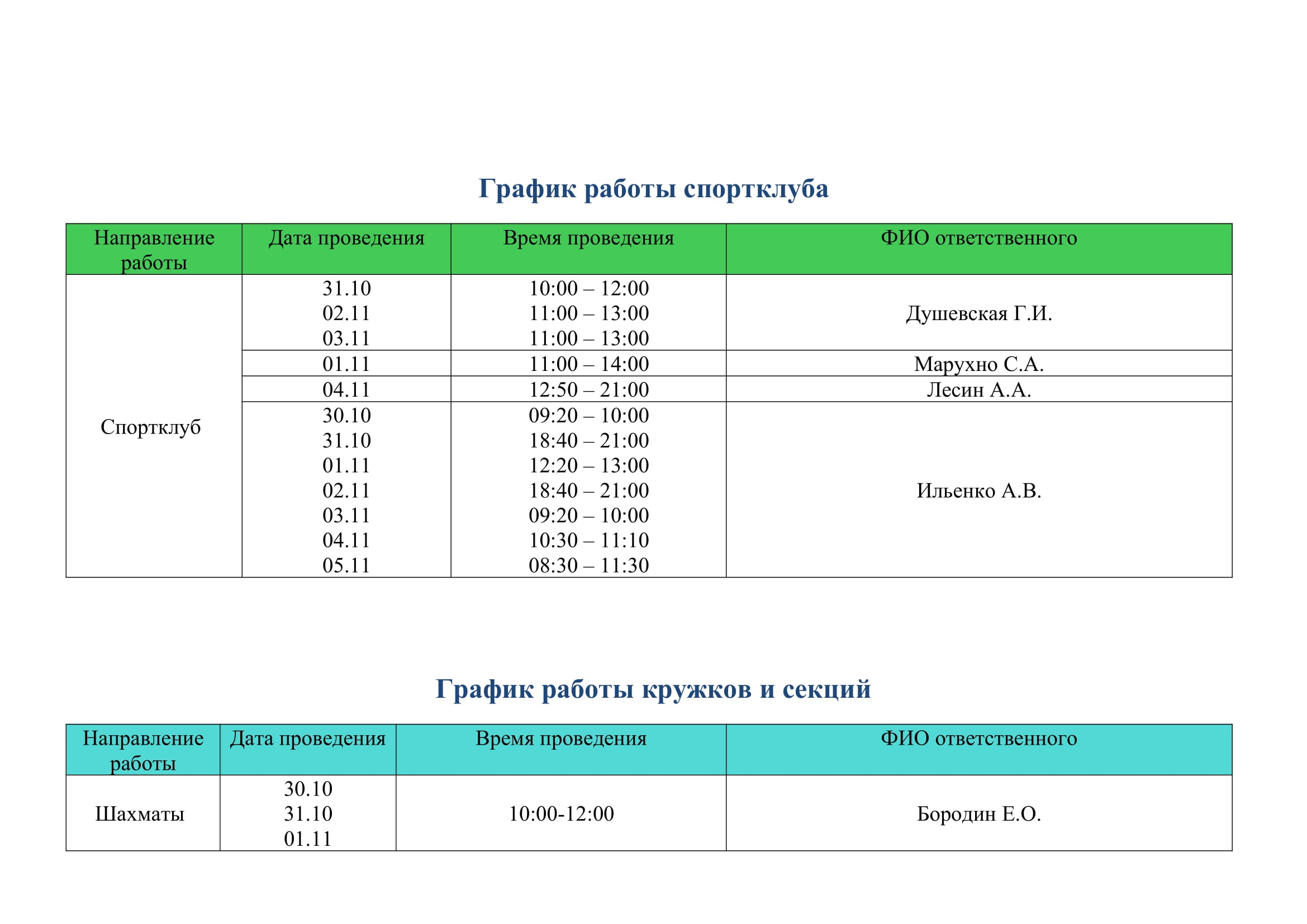 график_работы-1.jpg