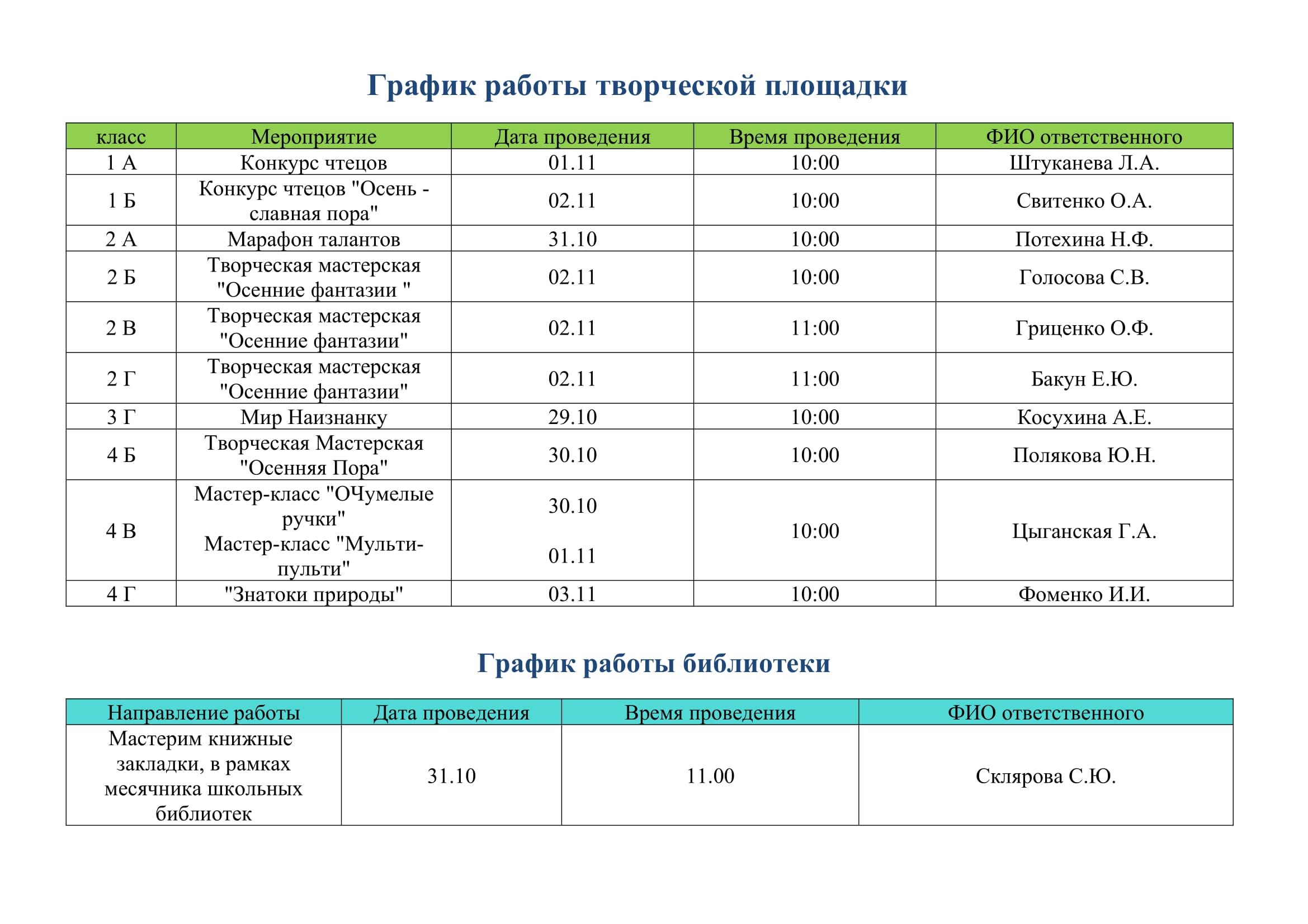 график_работы-2.jpg