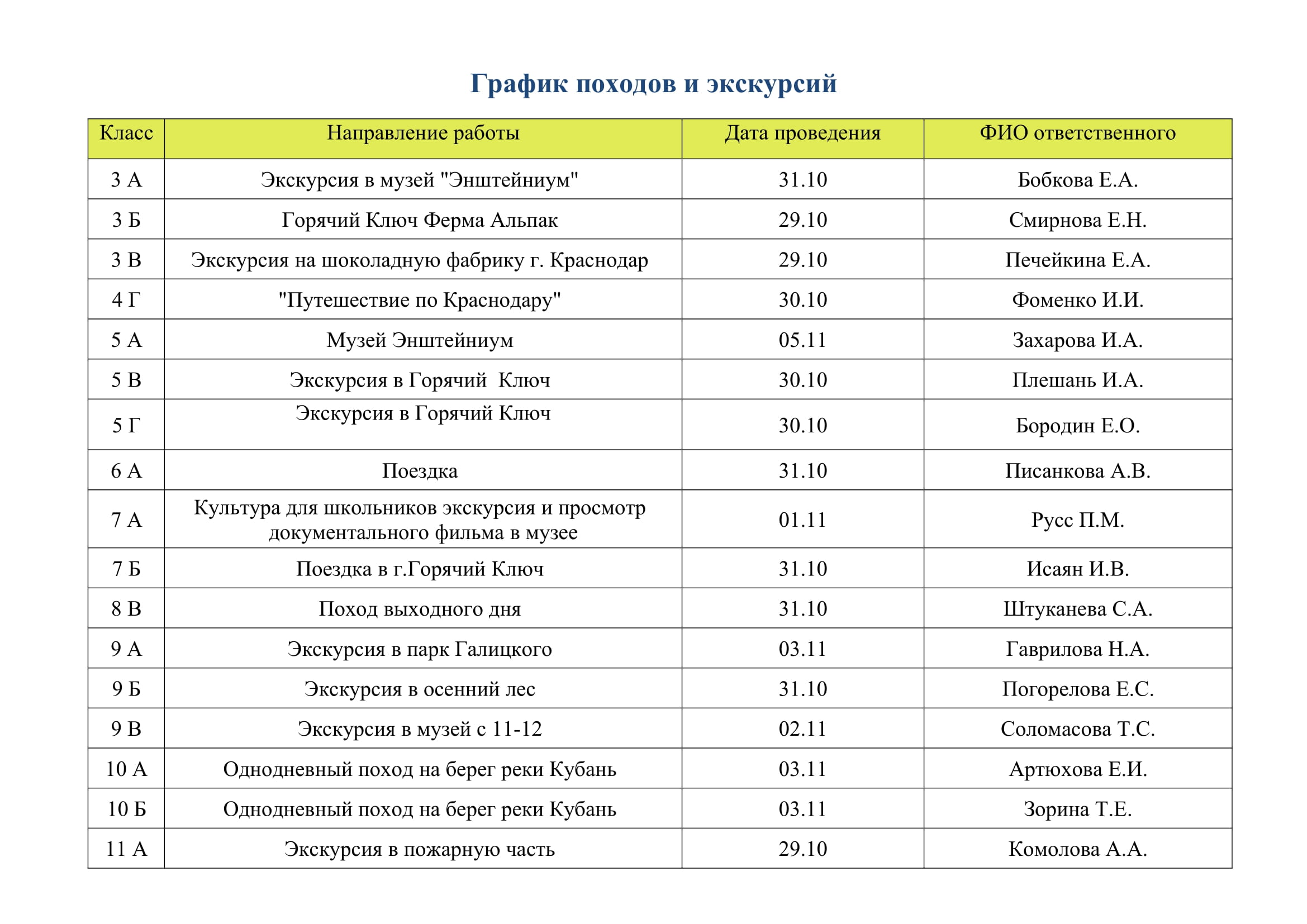 график_работы-3.jpg