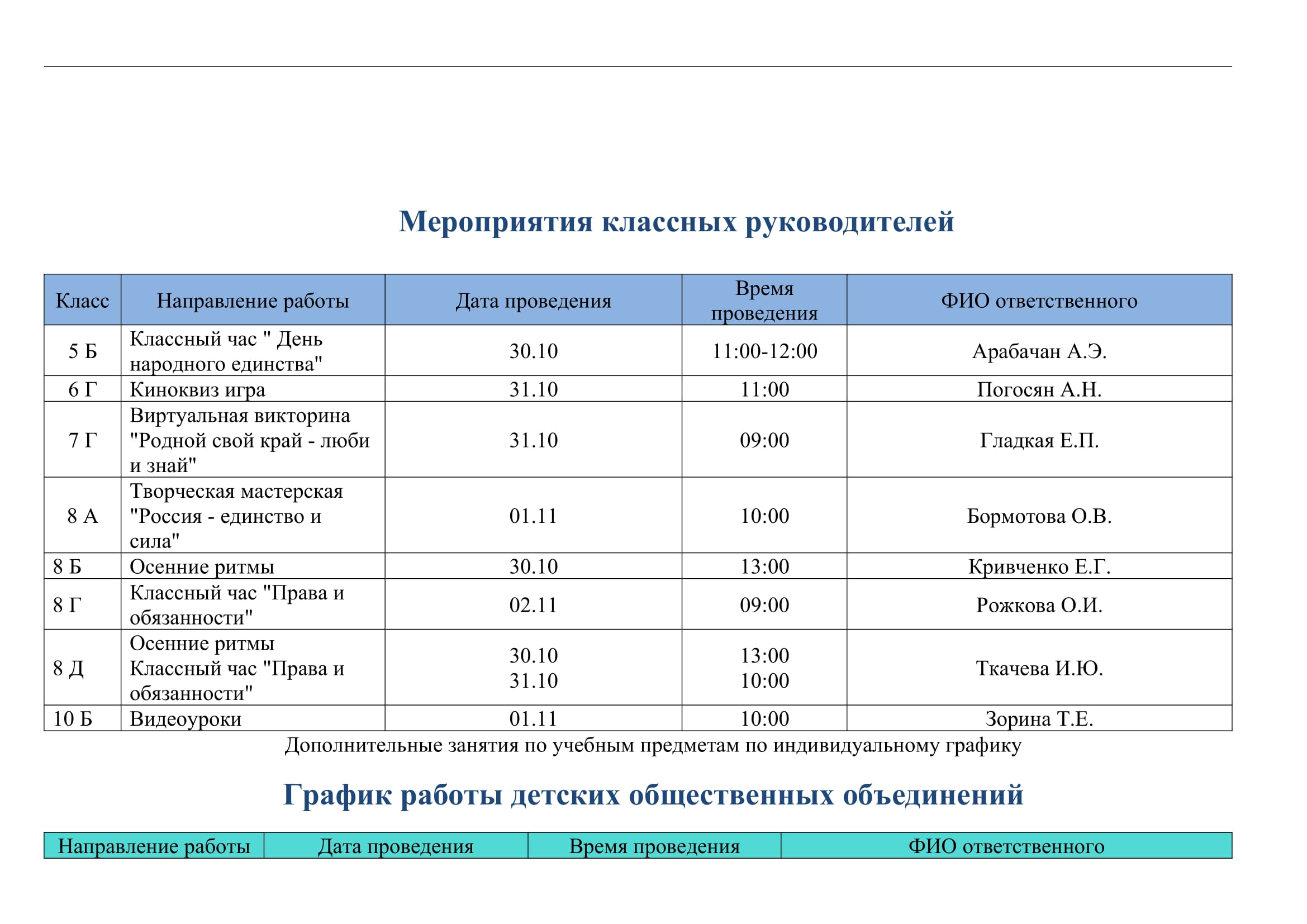 график_работы-4.jpg