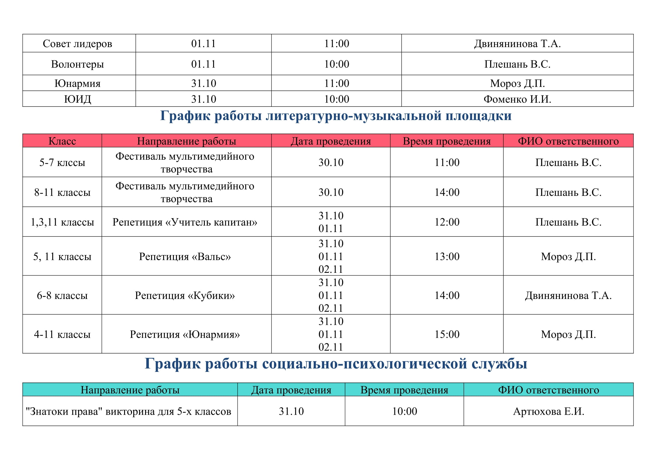 график_работы-5.jpg