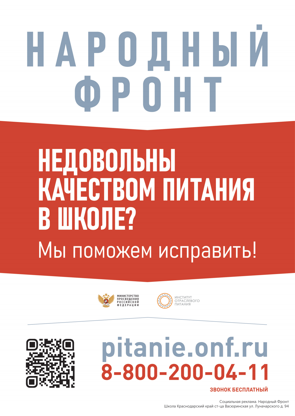 zhaloby_na_shkolnoe_pitanie_g34r3_1.png